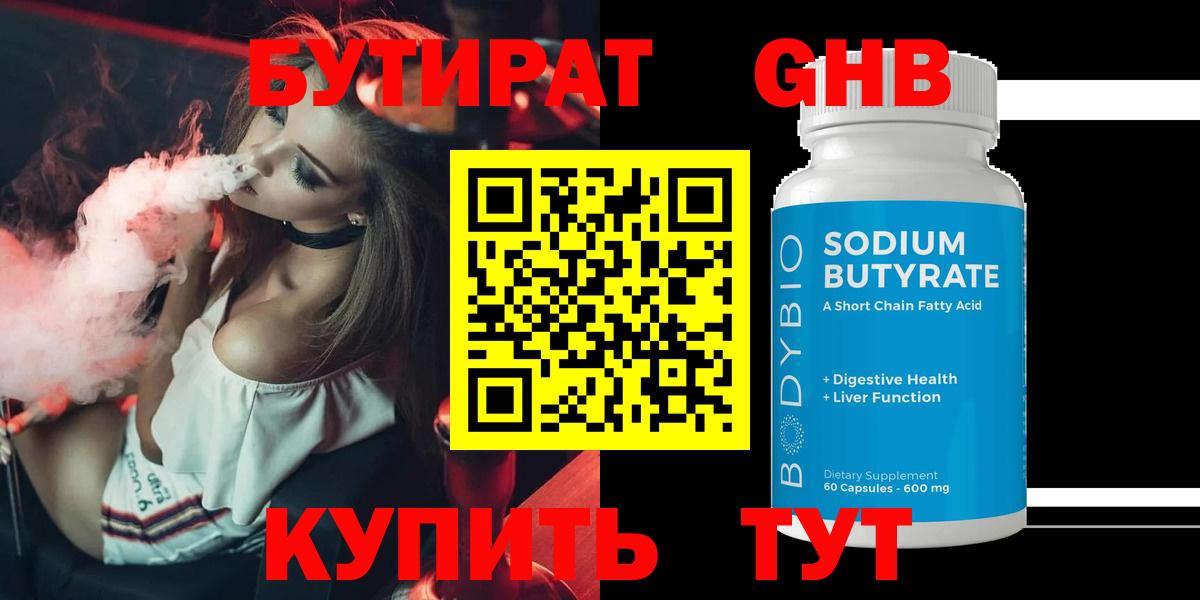БУТИРАТ Butirat  Бутират  Мурино  Вход с VPN 