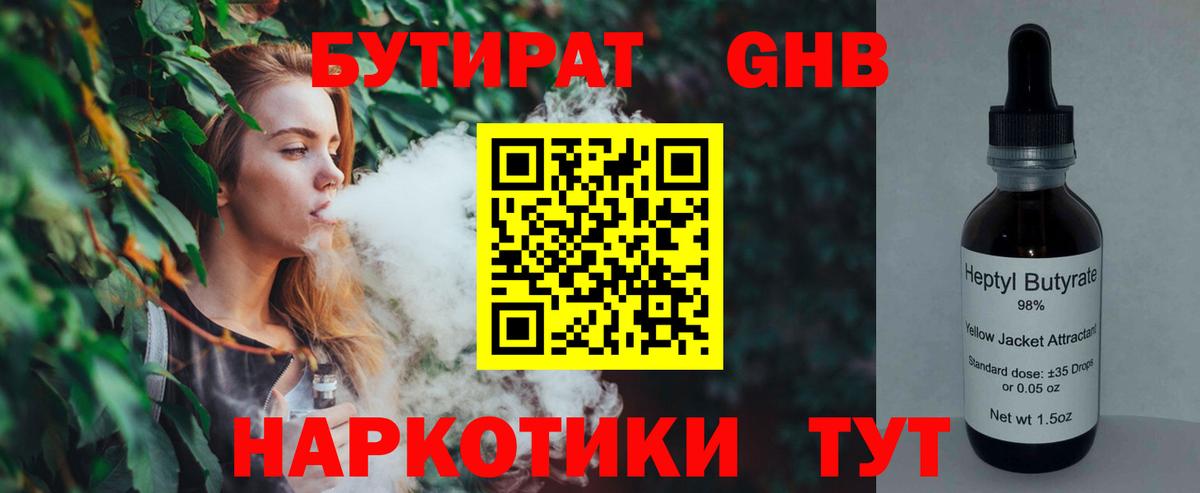 БУТИРАТ вода Мурино