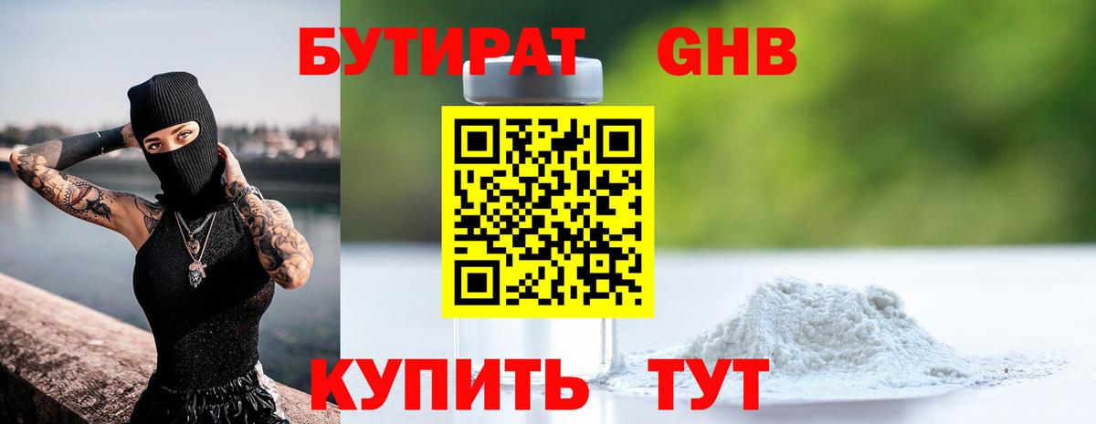 GHB  Бутират BDO 33%  Вход с VPN  Мурино 