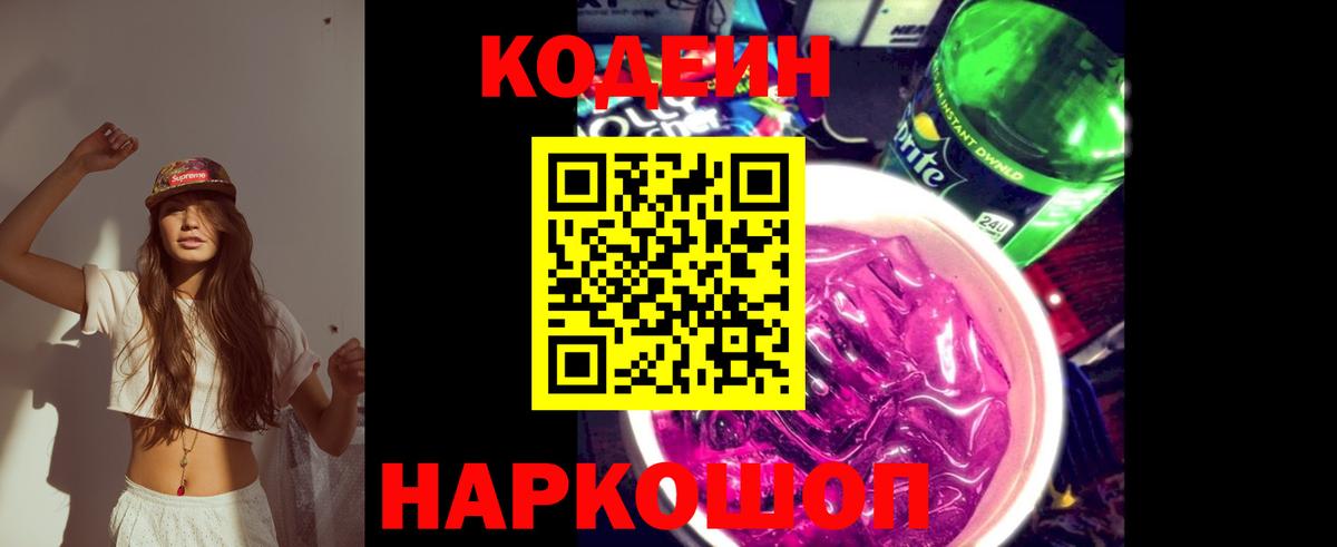 Мурино  Кодеиновый сироп Lean напиток Lean (лин)  Вход с VPN 