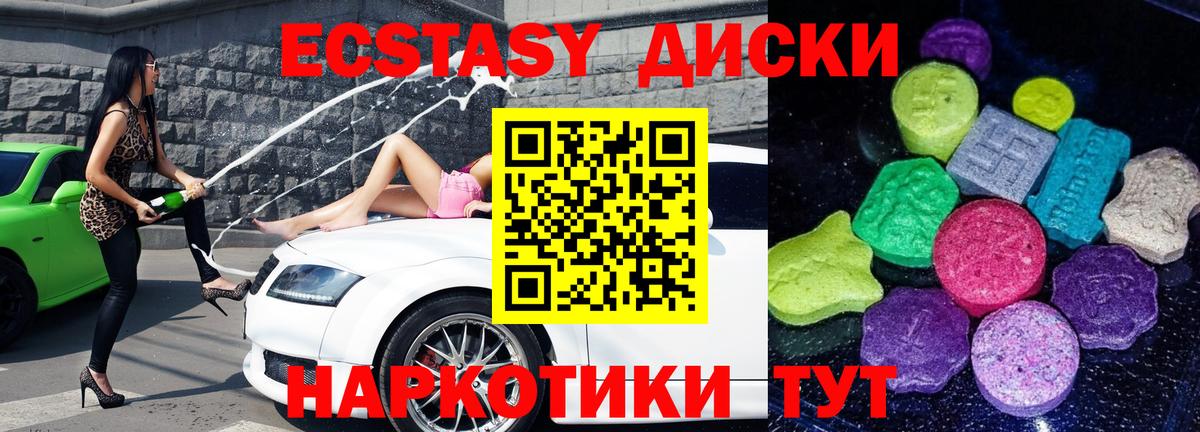 Мурино  ЭКСТАЗИ 280 MDMA  Диски  Вход с VPN 
