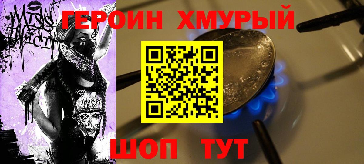 ГЕРОИН хмурый Мурино