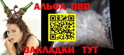 ALPHA PVP Абакан
