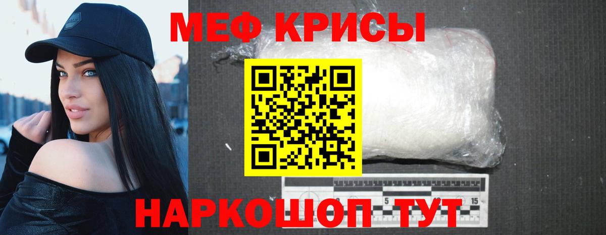 Мефедрон кристаллы Мурино